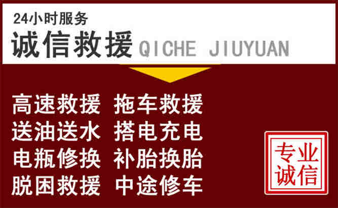 望谟24小时拖车电话